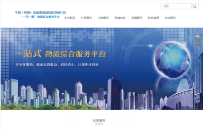 河南自貿區(qū)鄭州片區(qū)攜手鄭州國際陸港公司上線企業(yè)綜合服務平臺，助力電子商務發(fā)展